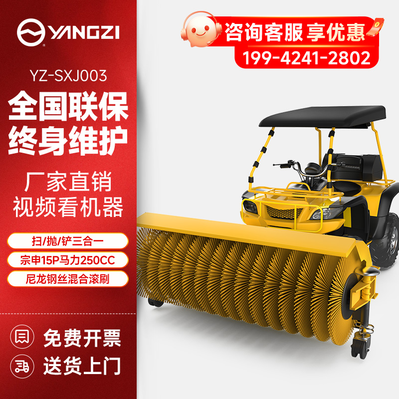 揚子駕駛式掃雪機(jī)YZ-SXJ003